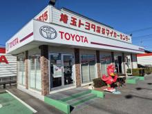 埼玉トヨタ自動車 深谷マイカーセンター