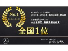 メルセデス・ベンツ葛飾 柏サーティファイドカーセンター