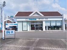 (株)神戸マツダ 三木店