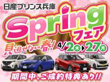 日産プリンス兵庫販売(株) 姫路中古車センター