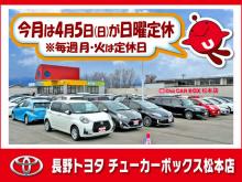 長野トヨタ チューカーボックス松本店