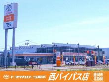 トヨタカローラ岩手(株) 西バイパス店