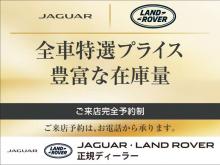 ジャガー・ランドローバー正規ディーラー アプルーブドカーセンター箕面