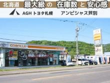 AGHトヨタ札幌(株) アンビシャス芦別