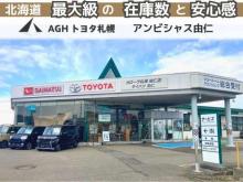 AGHトヨタ札幌(株) アンビシャス由仁