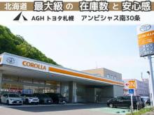 AGHトヨタ札幌(株) アンビシャス南30条