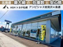 AGHトヨタ札幌(株) アンビシャス岩見沢4条通