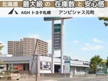 AGHトヨタ札幌(株) アンビシャス元町
