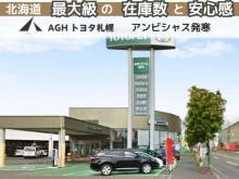 AGHトヨタ札幌(株) アンビシャス発寒