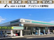 AGHトヨタ札幌(株) アンビシャス新琴似