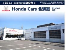 ホンダカーズ北海道 U-Select白石