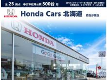 ホンダカーズ北海道 百合が原店(認定中古車取扱店)