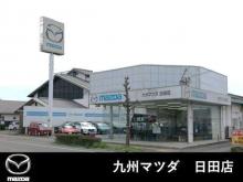 九州マツダ 日田店