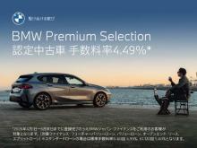 Saga BMW BMW Premium Selection 鳥栖