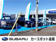 スバル北信越(株) カースポット長岡