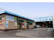 三栄自動車リース(株)