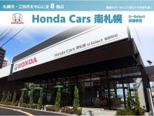 (株)ホンダカーズ南札幌 U-Select苗穂駅前