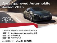 Audi正規ディーラー アウディ東大阪
