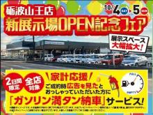 ホンダカーズ富山 砺波山王店(認定中古車取扱店)