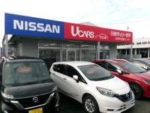 日産チェリー岩手販売(株) 水沢中古車センター