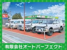 有限会社オートパーフェクト