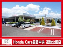 (株)ホンダカーズ長野中央 運動公園店