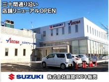 (株)釧路スズキ販売 スズキアリーナ釧路