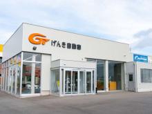 げんき自動車 五所川原店