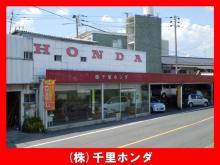 株式会社千里ホンダ