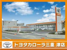 トヨタカローラ三重(株) トヨタカローラ三重 津店