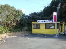 有限会社 ニューオートスクモ