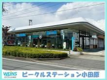 ウエインズトヨタ神奈川 ビークルステーション小田原