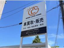 グッドラックカーズ