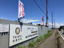 泰慶商事株式会社