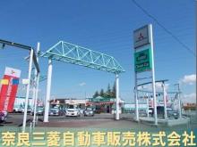 奈良三菱自動車販売(株) クリーンカー奈良
