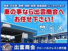 株式会社出雲商会