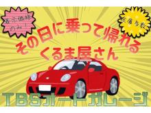 TBSオートガレージ