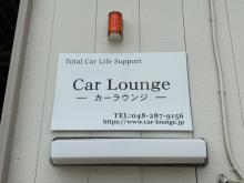 カーラウンジ