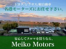 名港モーターズ 長島支店