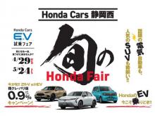 ホンダカーズ静岡西 藤枝青島店