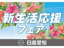 日産愛知販売 Car-Select 東海