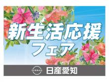 日産愛知販売 Car-Select 一宮バイパス