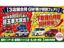 (株)トーサイ 4WD SELECT 盛岡インター店