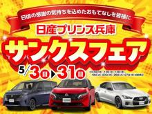 日産プリンス兵庫販売(株) 明石中古車センター