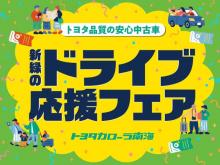 トヨタカローラ南海(株) T-UP諏訪森店