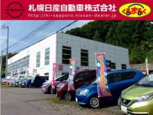 札幌日産自動車(株) 小樽カープラザ