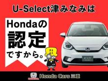 (株)ホンダカーズ三重 U-Select津みなみ