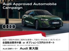 Audi正規ディーラー アウディ東大阪