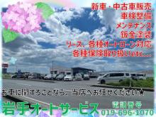 岩手オートサービス(株)