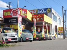 げんき自動車 青森本店